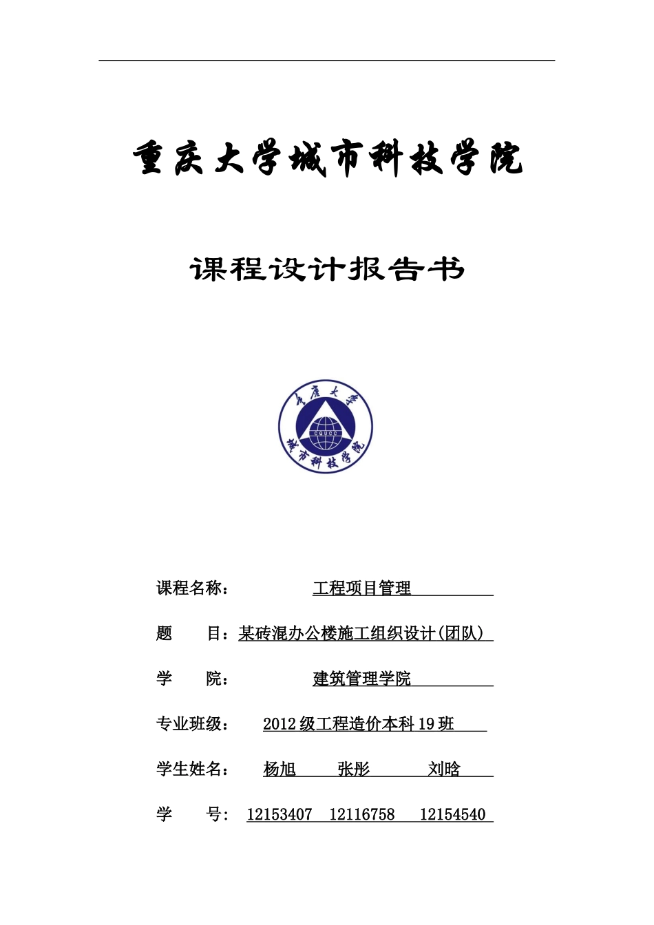 某砖混办公楼施工组织设计_第1页