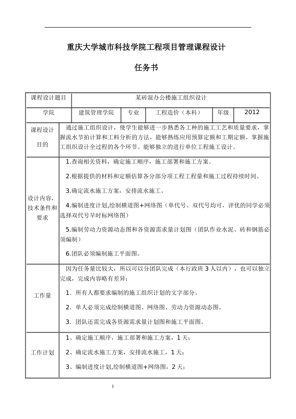 某砖混办公楼施工组织设计_第3页