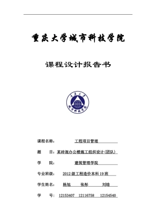 某砖混办公楼施工组织设计