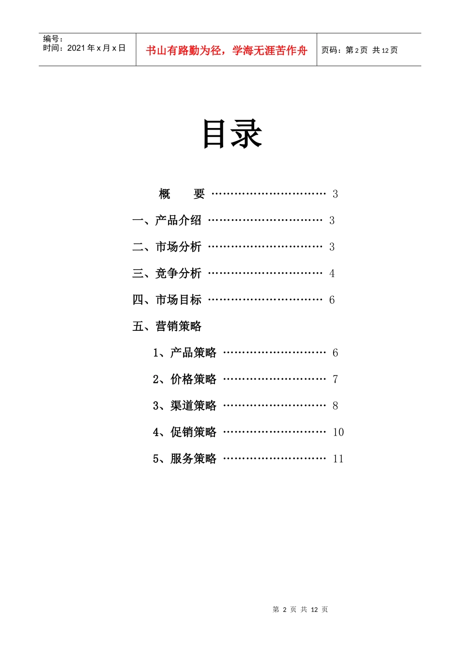 某著名咨询公司-朗科-优盘营销策划书_第2页