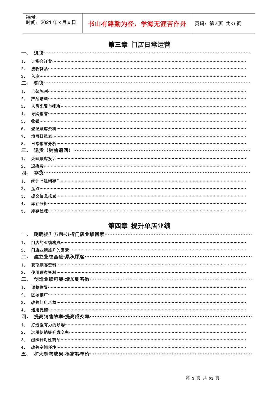 某经销商门店经营管理手册_第3页