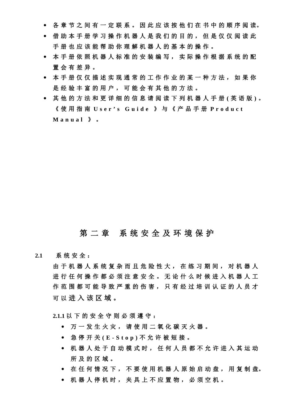 人力资源-ABB焊接机器人培训教程_第2页