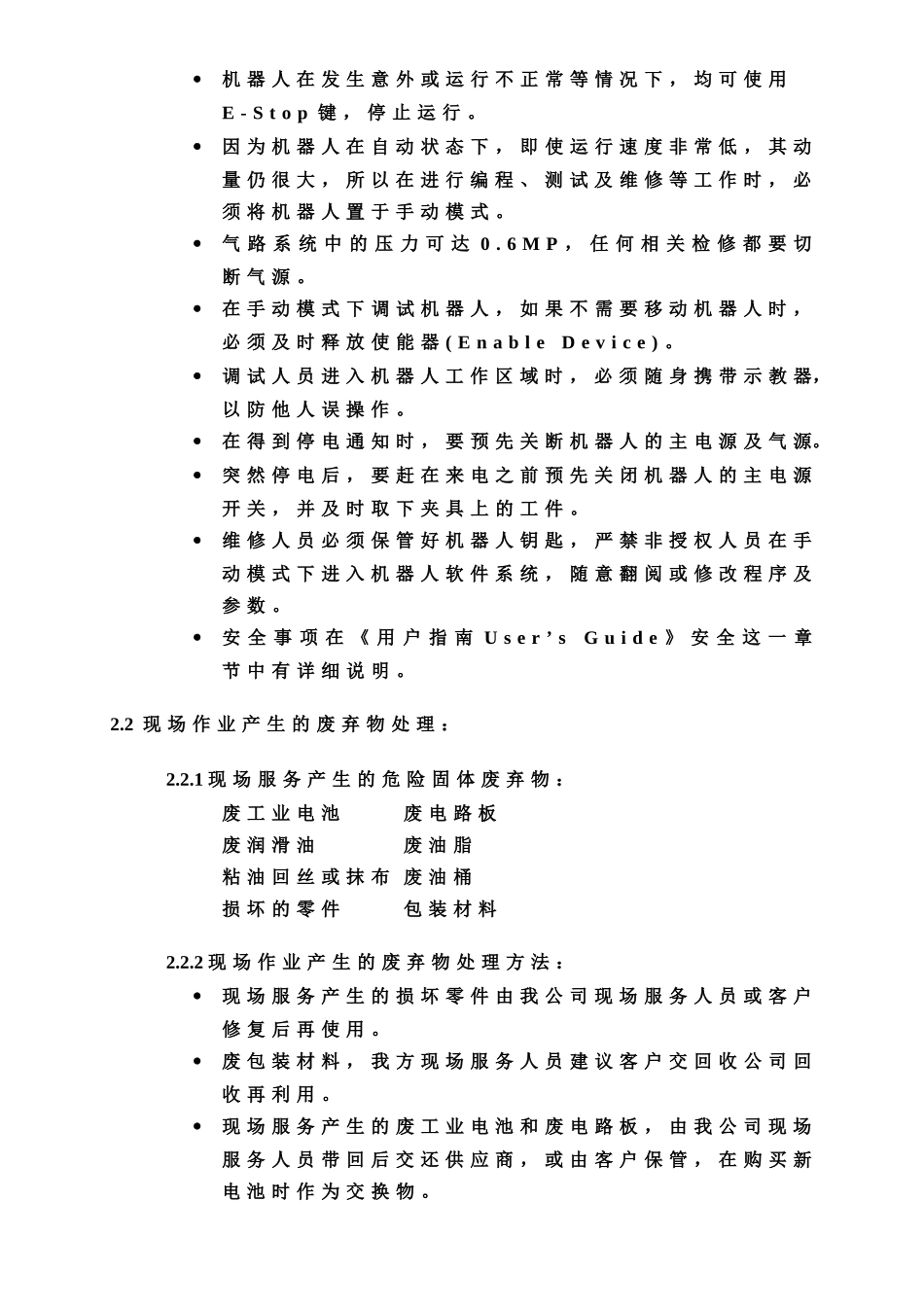 人力资源-ABB焊接机器人培训教程_第3页
