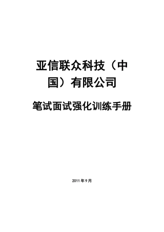 亚信笔试面试强化训练