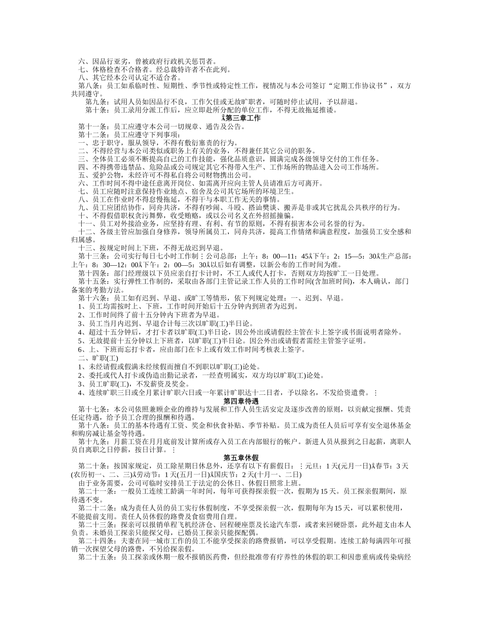 员工手册(华为)0_第3页