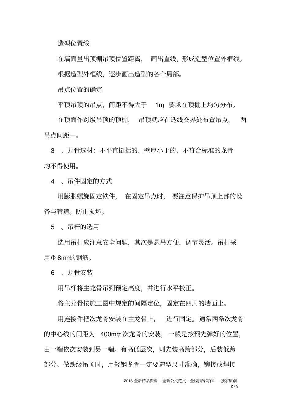 办公楼吊顶工程的施工方法_第2页