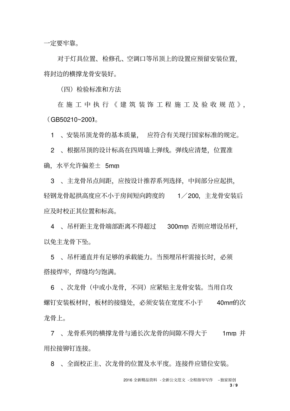 办公楼吊顶工程的施工方法_第3页