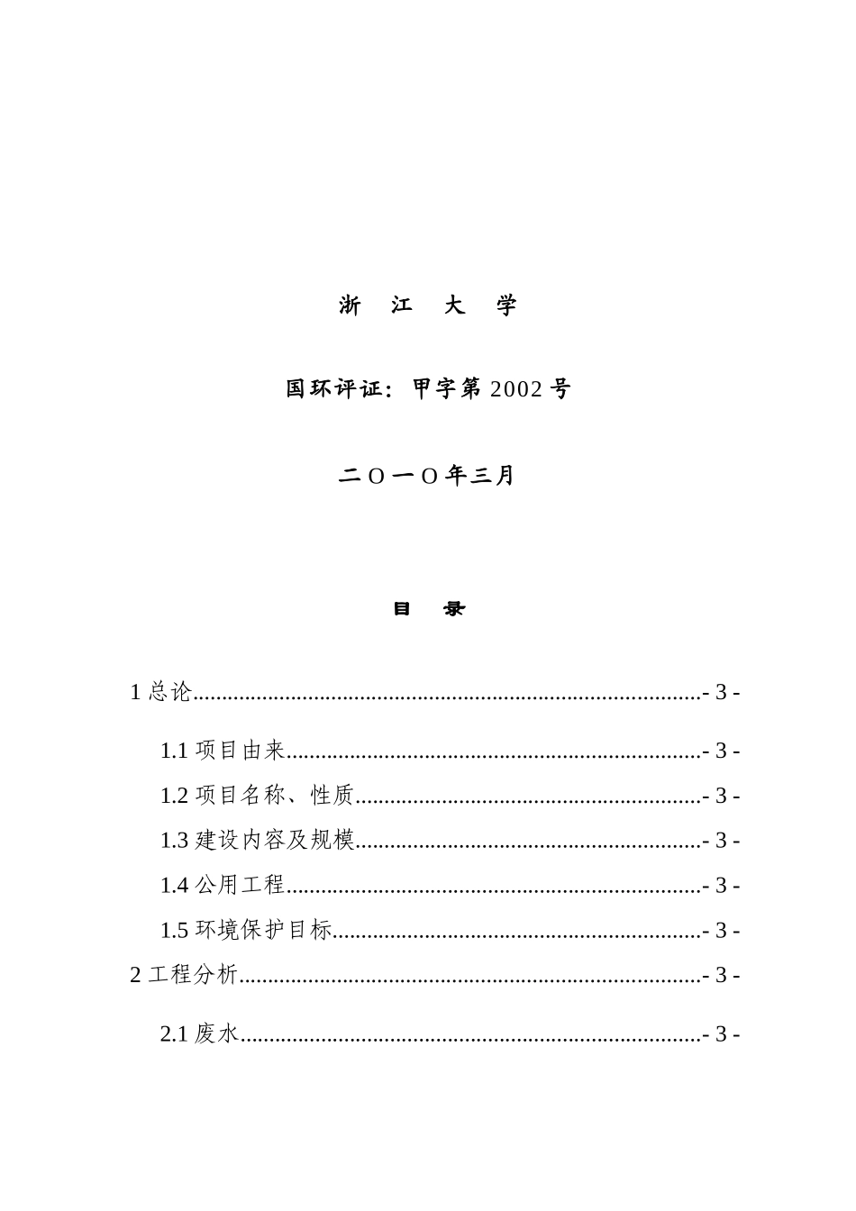 某花园建设项目环境影响报告书_第2页