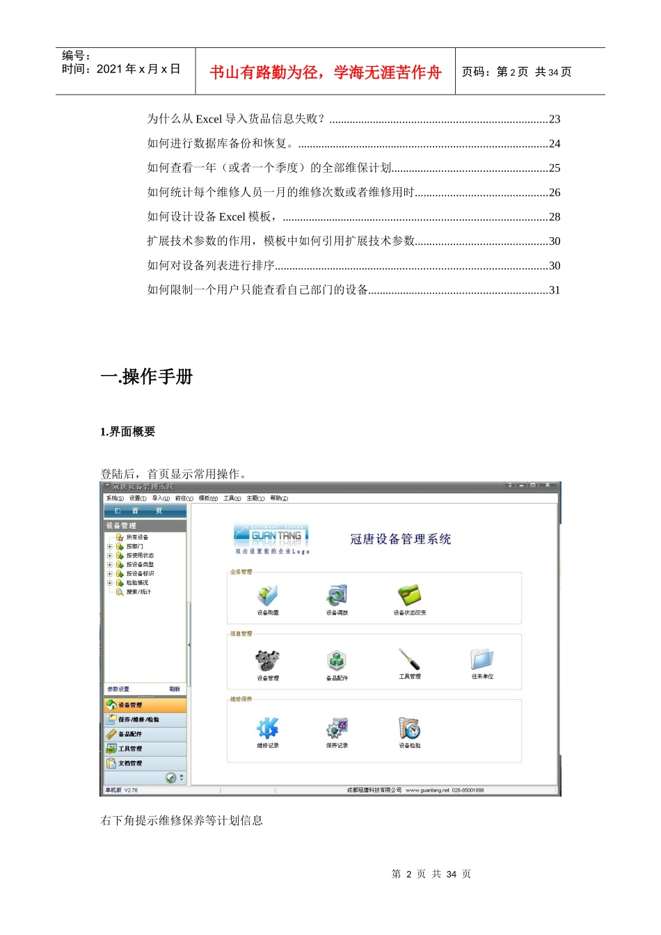 某科技公司设备管理系统使用手册_第2页