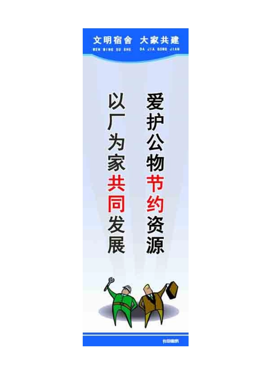 宿舍标语-宿舍宣传标语-员工宿舍标语(49页)_第2页