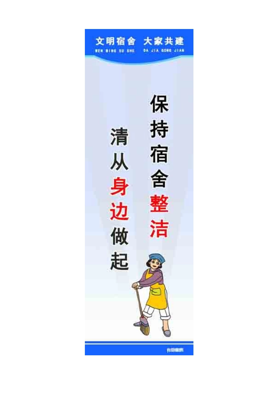 宿舍标语-宿舍宣传标语-员工宿舍标语(49页)_第3页
