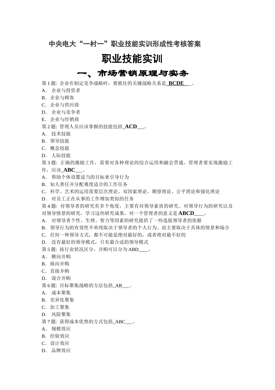 一村一农村行政管理-实训_第1页