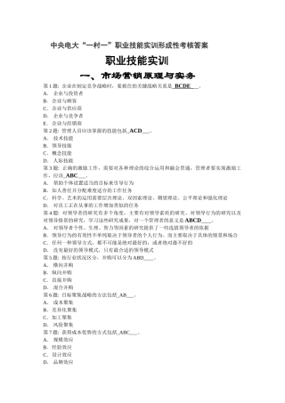 一村一农村行政管理-实训