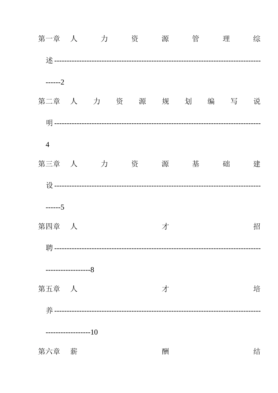 宁波某公司人力资源规划方案_第2页