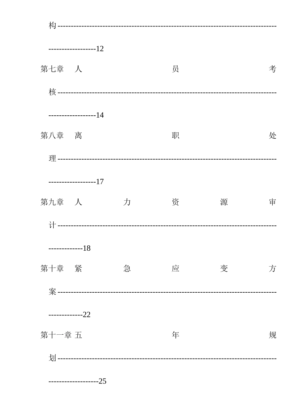 宁波某公司人力资源规划方案_第3页