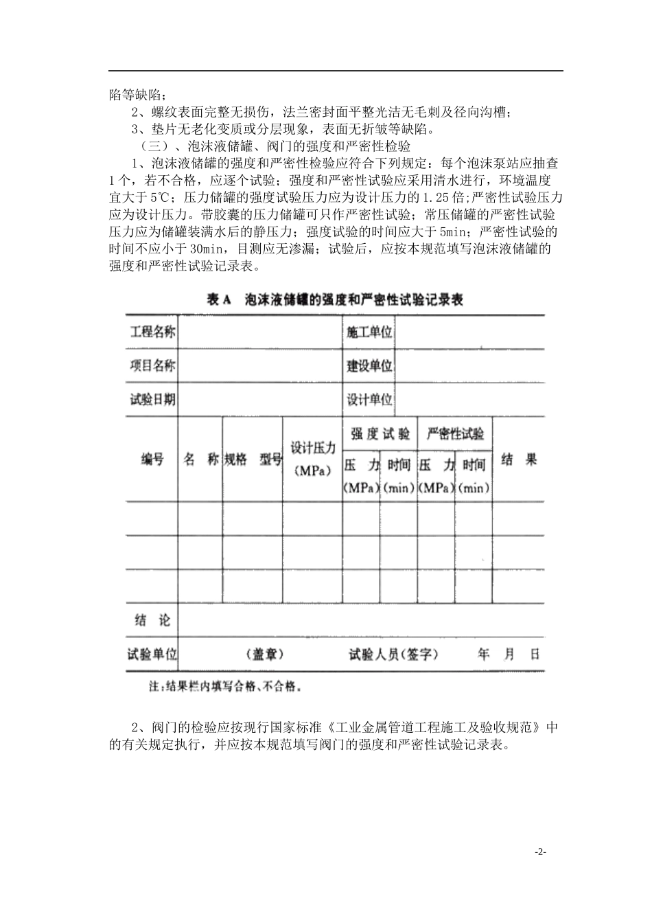 某灭火消火栓施工组织设计_第2页