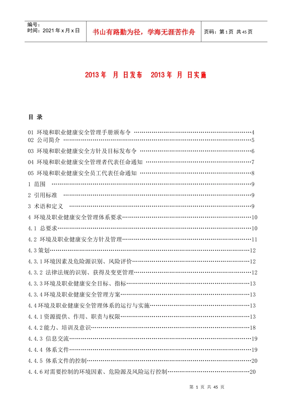 某能源有限公司环境和职业健康安全管理手册_第2页