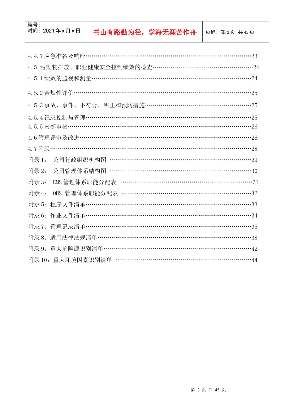 某能源有限公司环境和职业健康安全管理手册_第3页