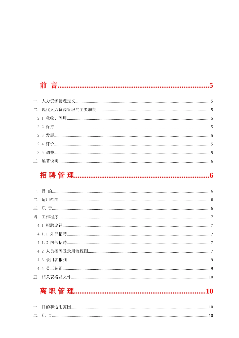 人力资源六大模块常识概论_第2页