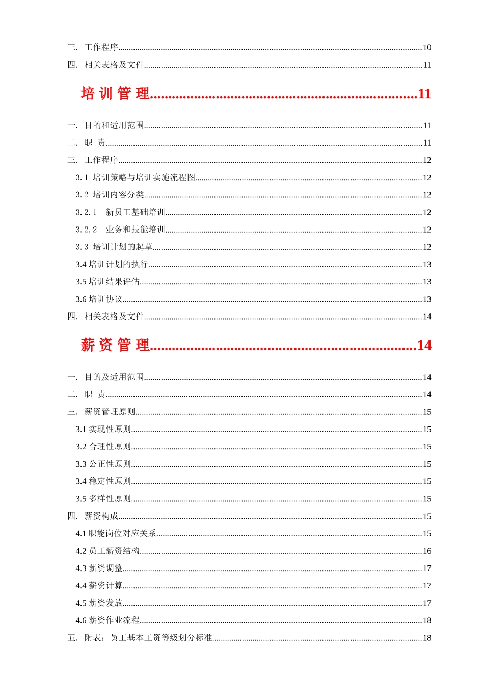 人力资源六大模块常识概论_第3页