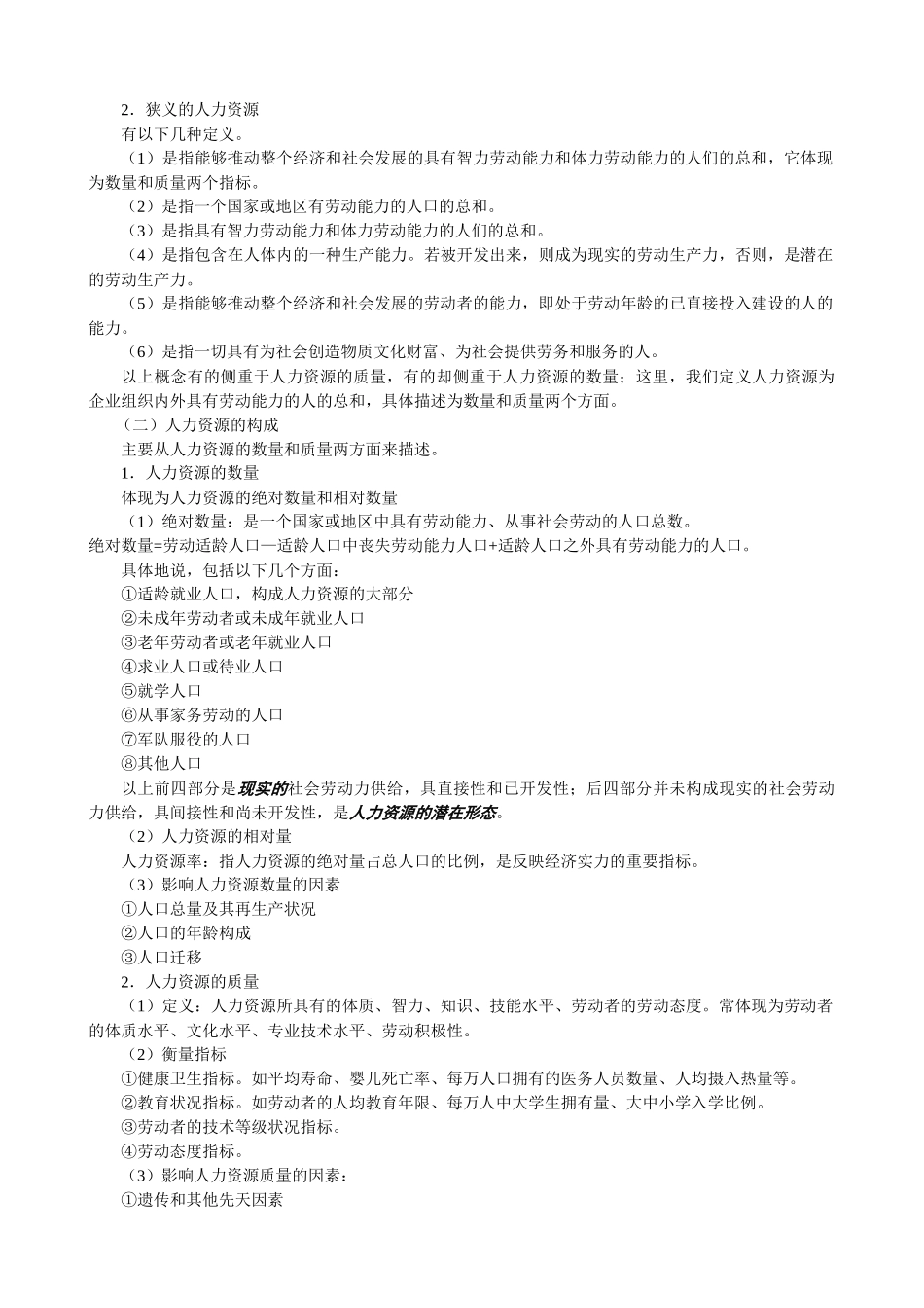 人力资源总监课件讲座_第3页