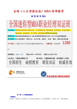 人力资源总监课件讲座