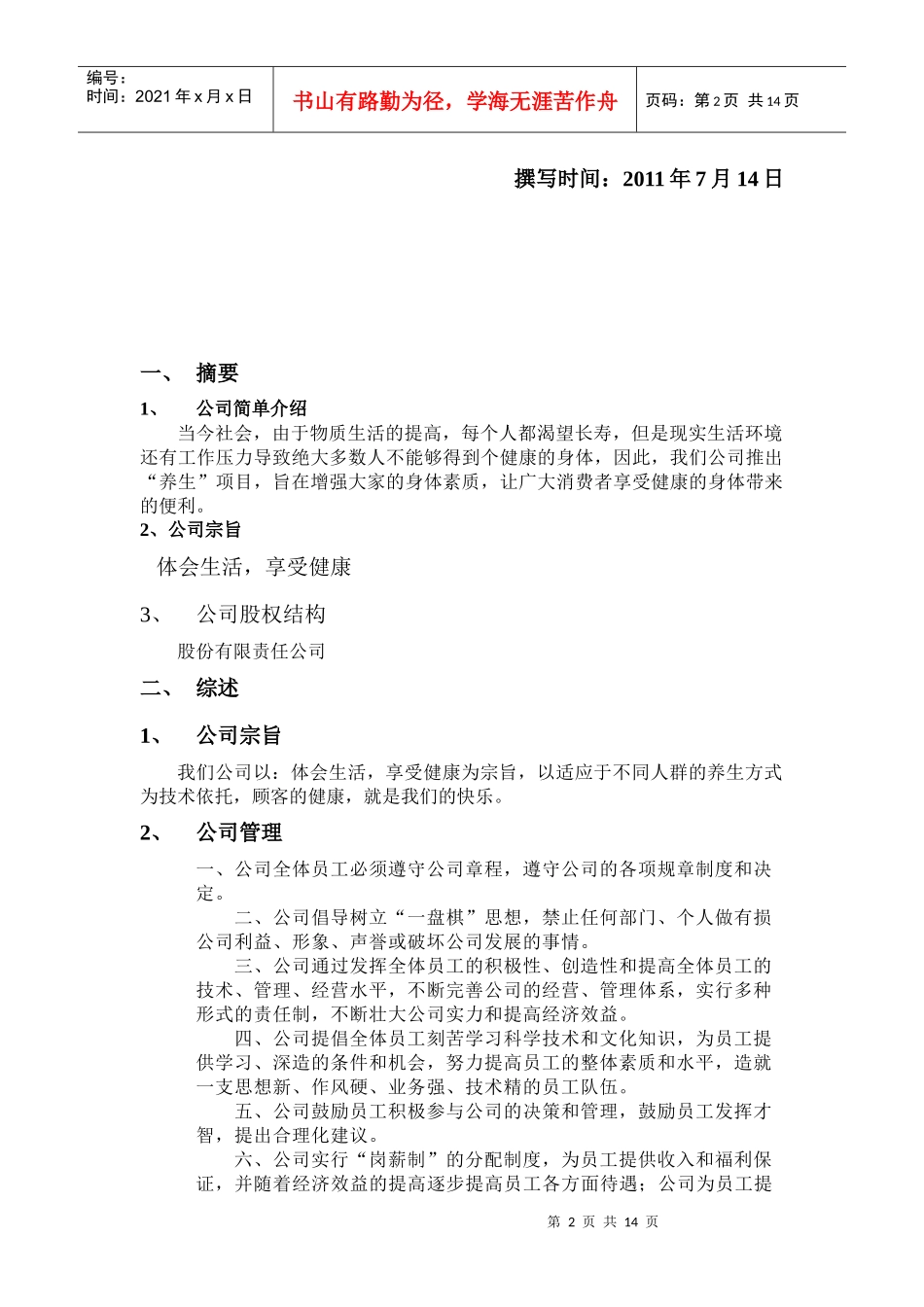 某知名公司的商业计划书_第2页