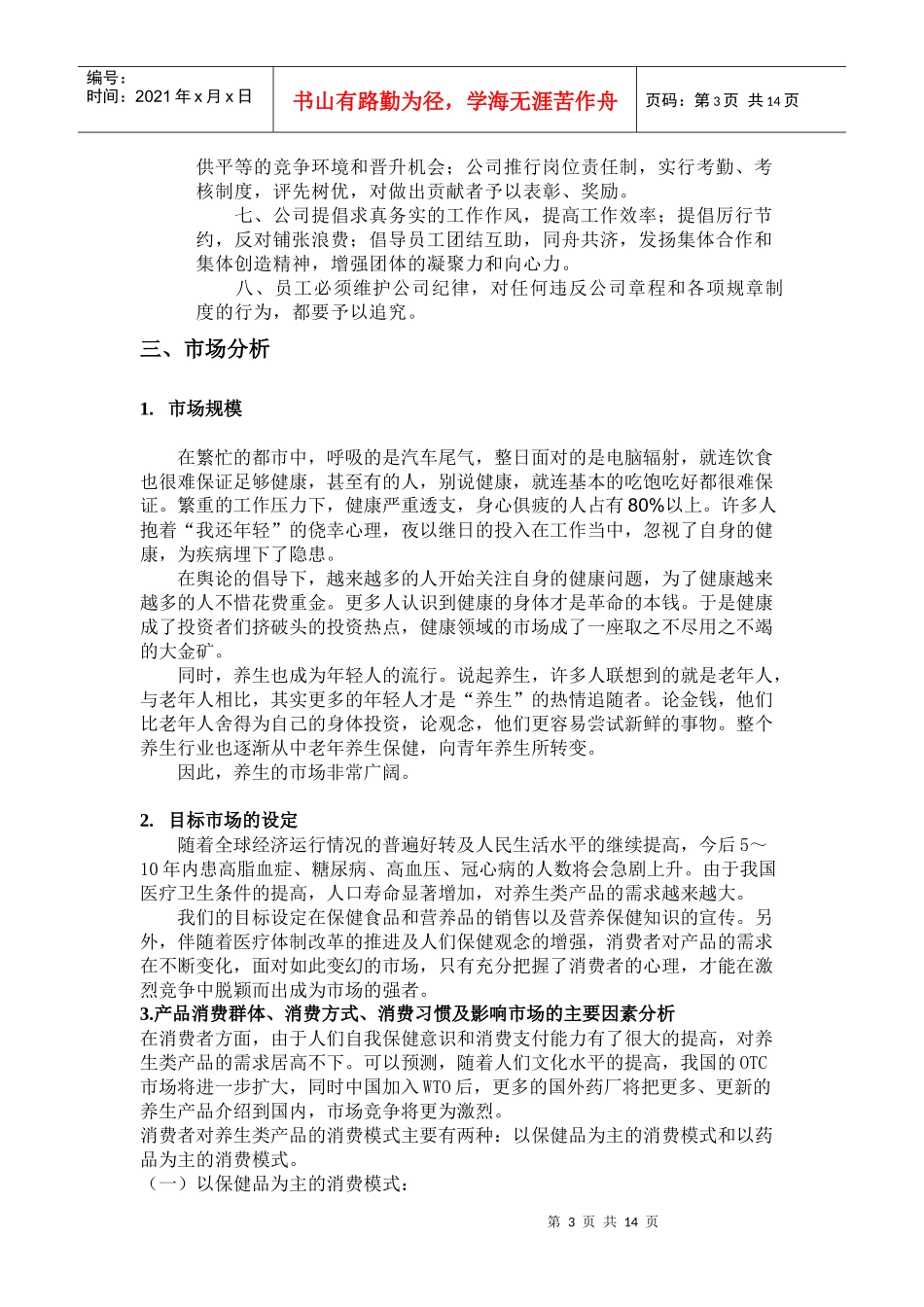 某知名公司的商业计划书_第3页