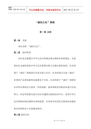 某诚信公社章程