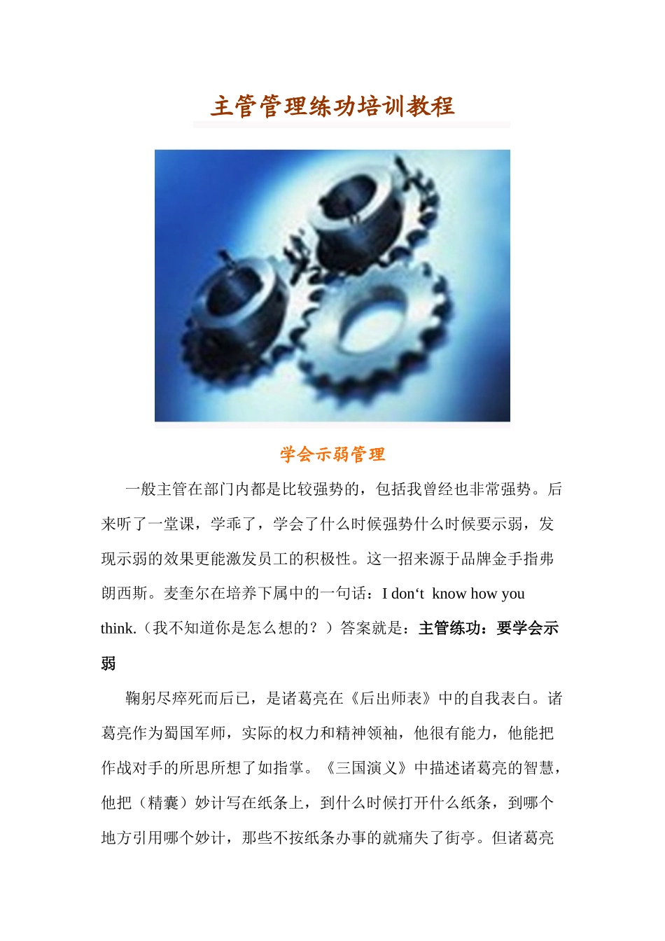 主管管理练功培训教程_第1页