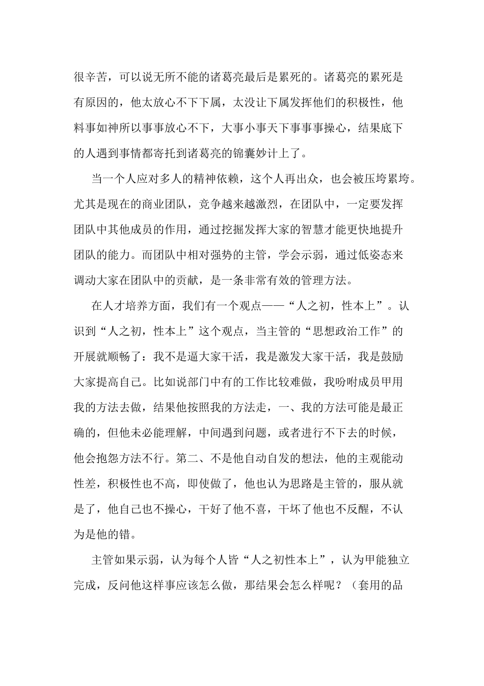 主管管理练功培训教程_第2页