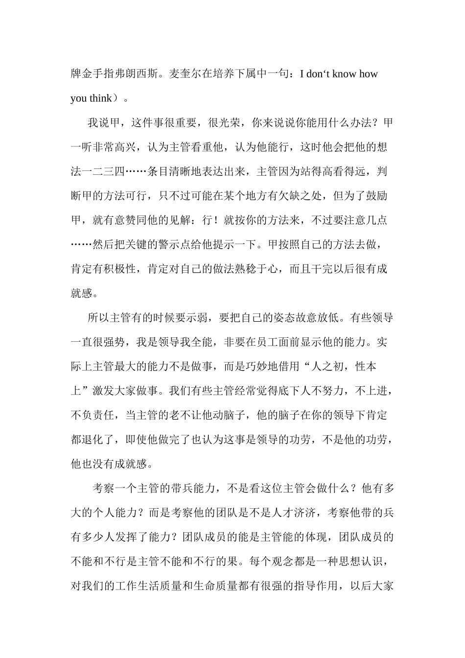 主管管理练功培训教程_第3页