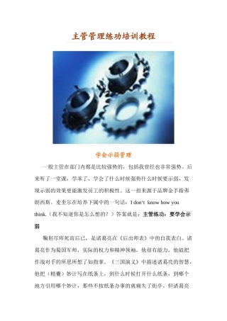 主管管理练功培训教程