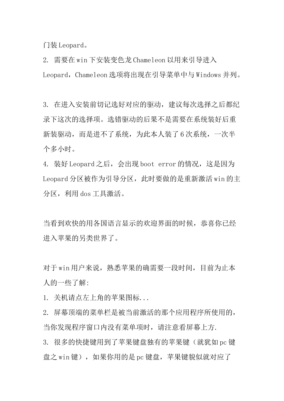 人力资源-iphone开发环境搭建_第2页