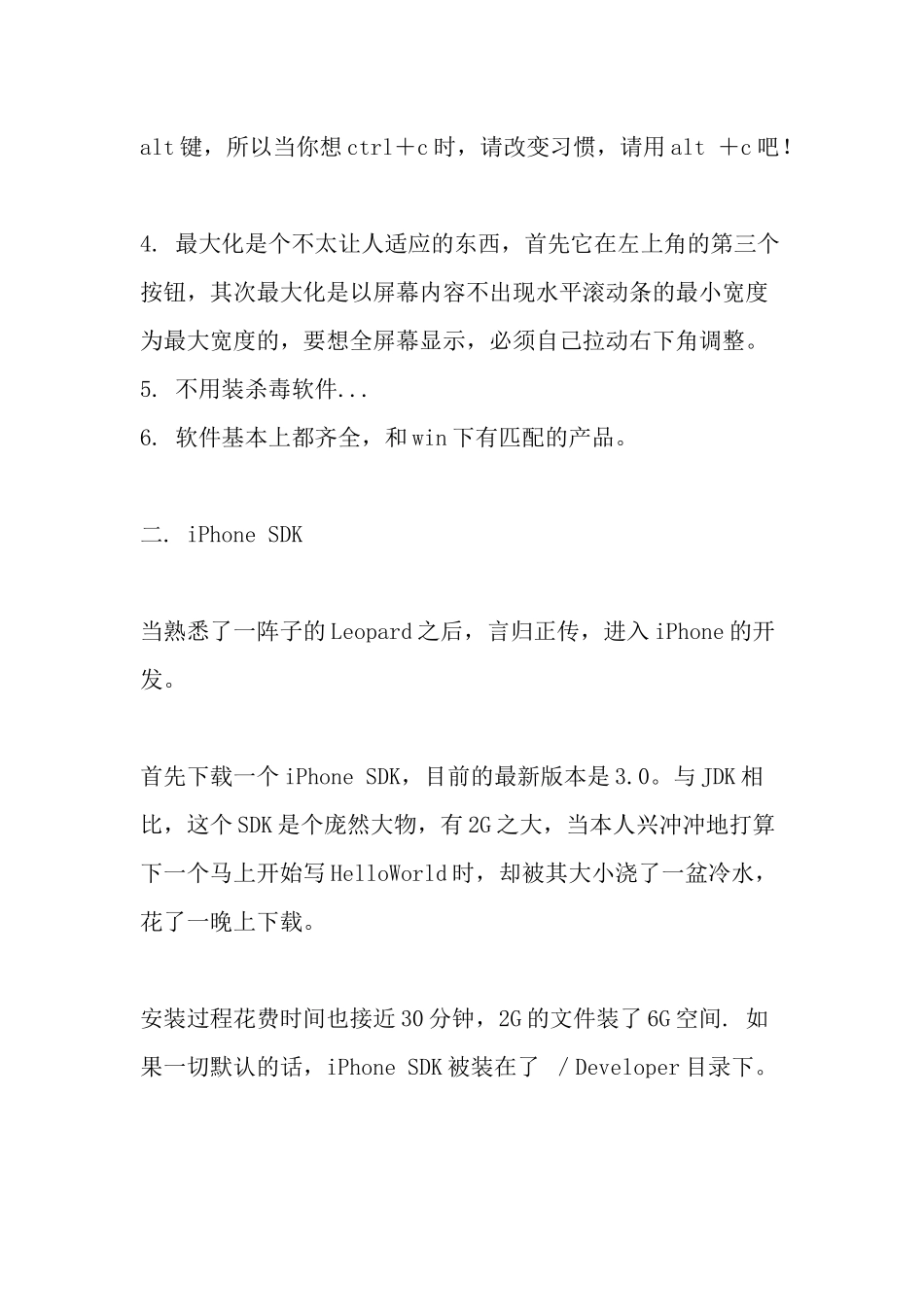 人力资源-iphone开发环境搭建_第3页