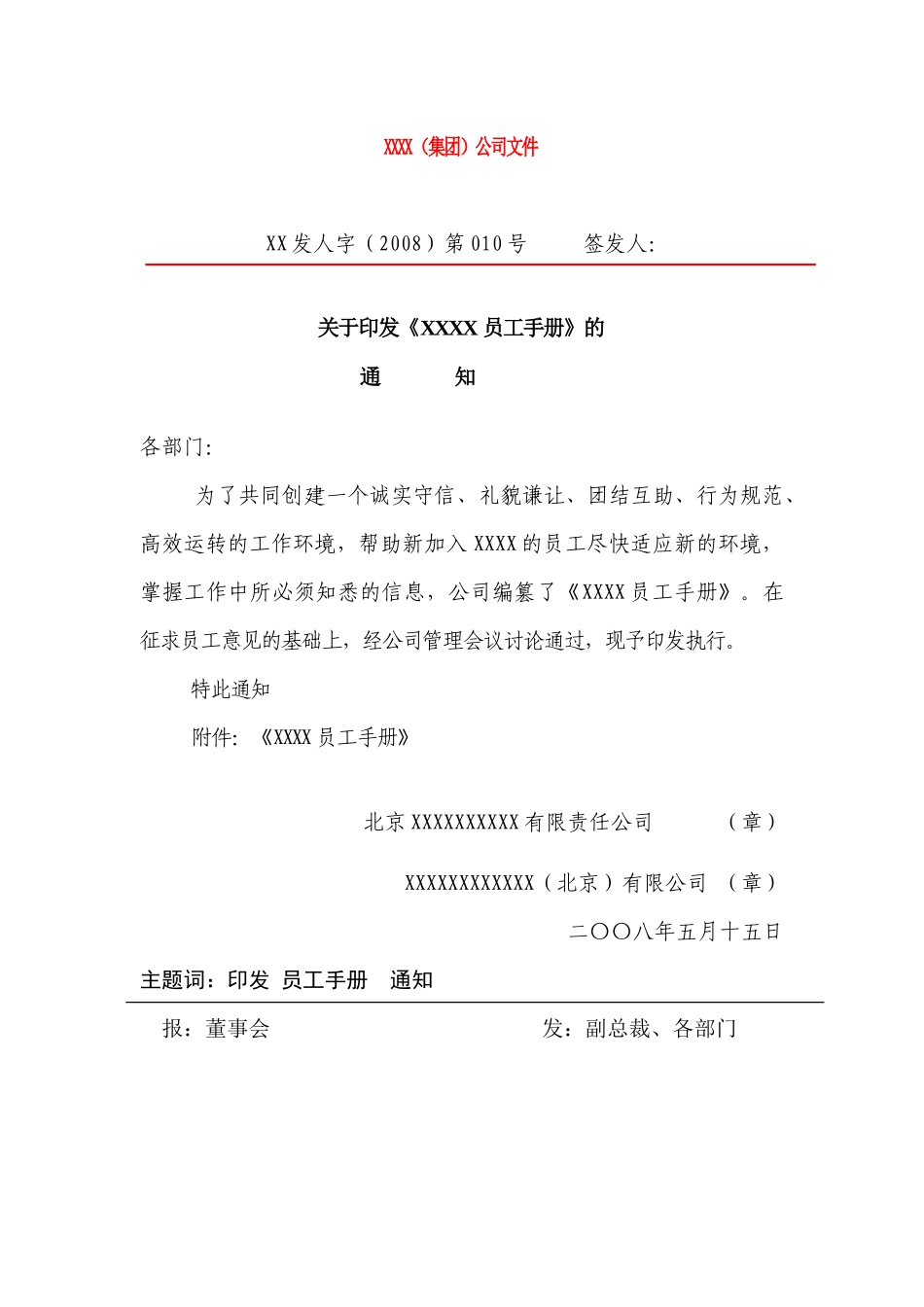 某知名公司员工管理手册_第1页