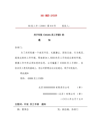 某知名公司员工管理手册