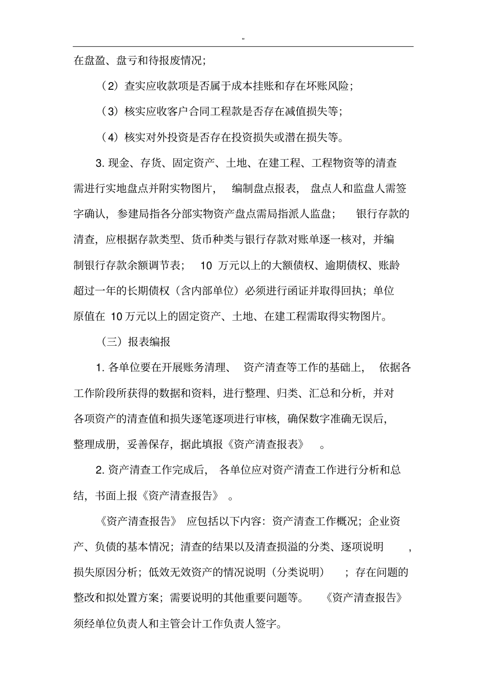依据.全面开展资产清查地工作解决方法_第3页