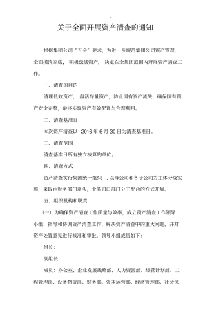 依据.全面开展资产清查地工作解决方法