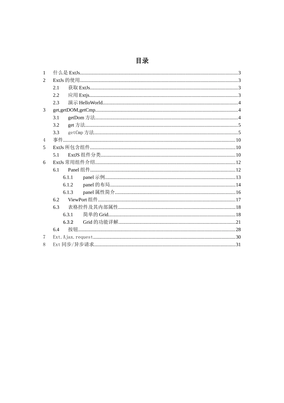 人力资源-ExtJS培训进阶教程_第2页