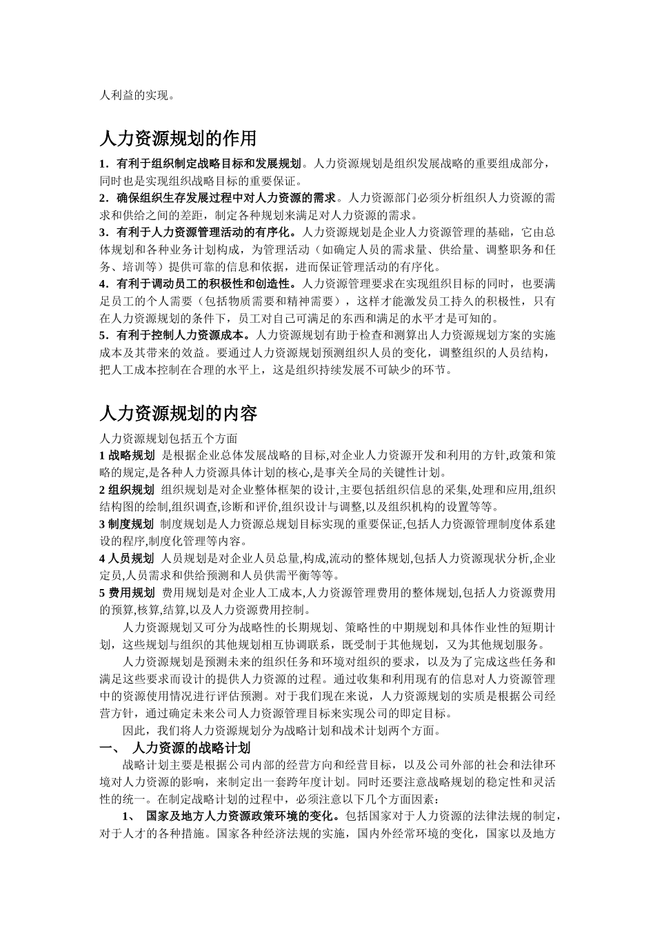 人力资源-HR六大模块_第2页