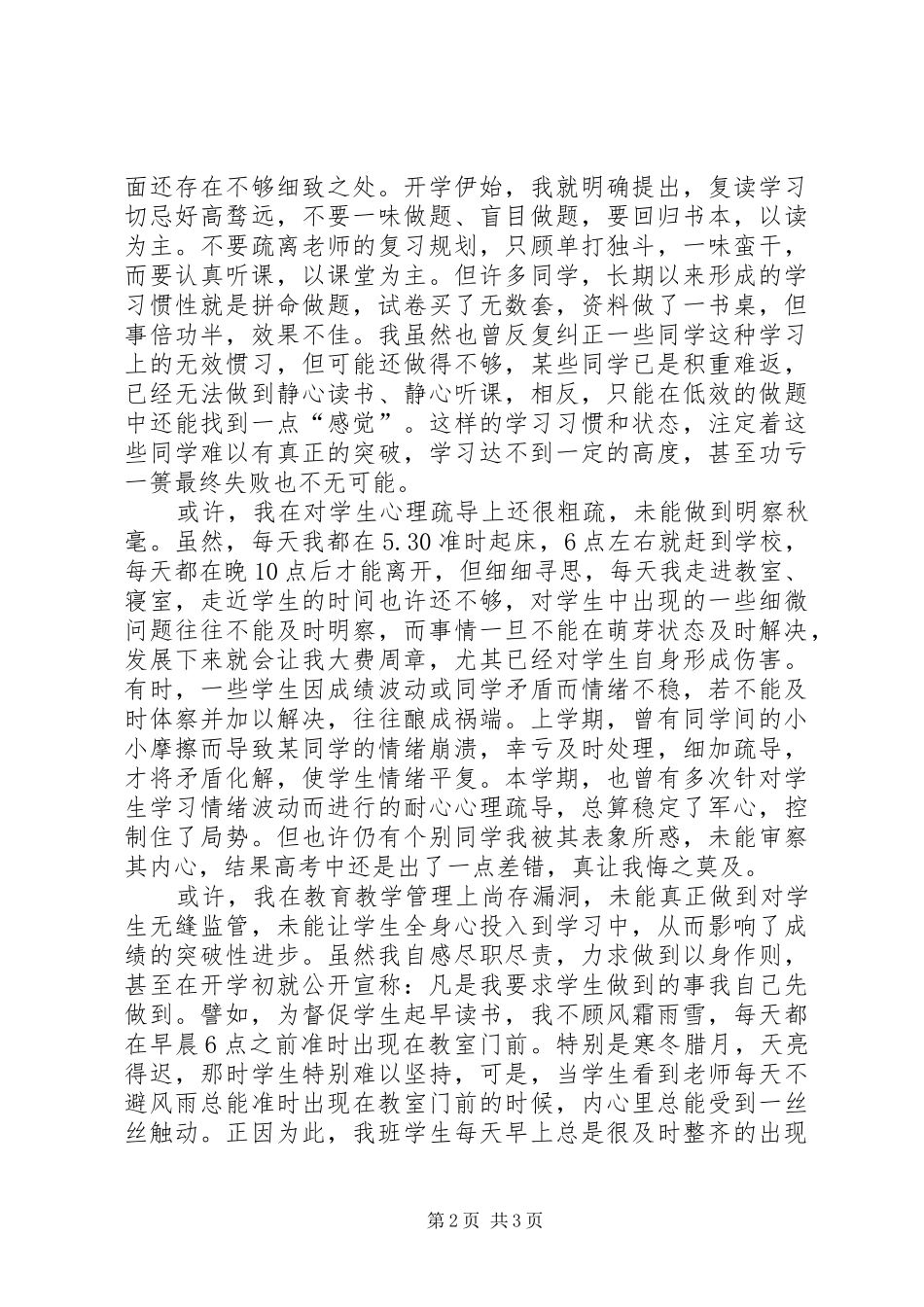 高三班主任工作总结范文成绩揭晓，还留下多少遗憾_第2页