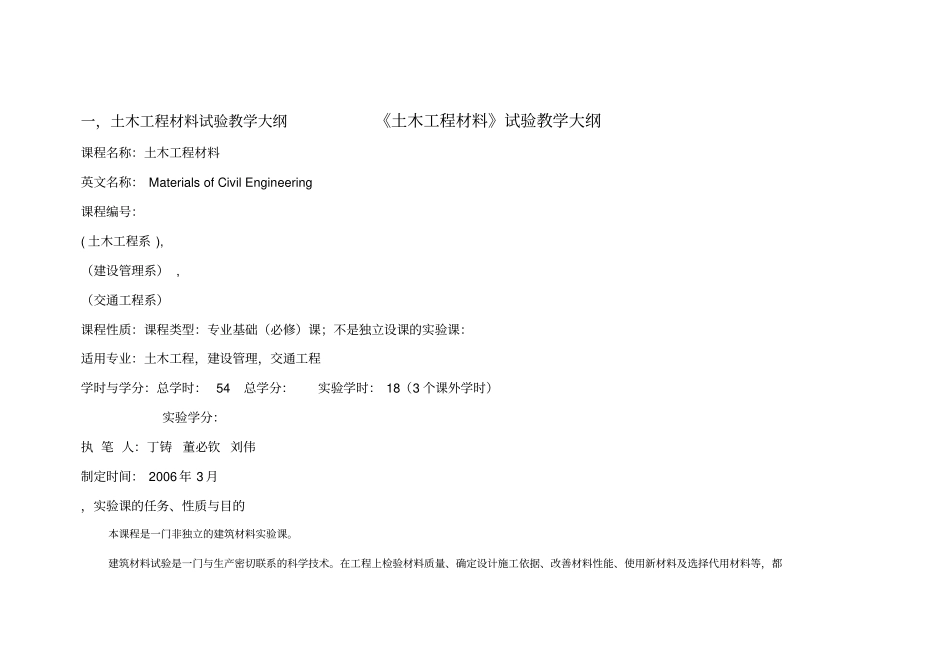 土木工程材料教学试验手册_第2页