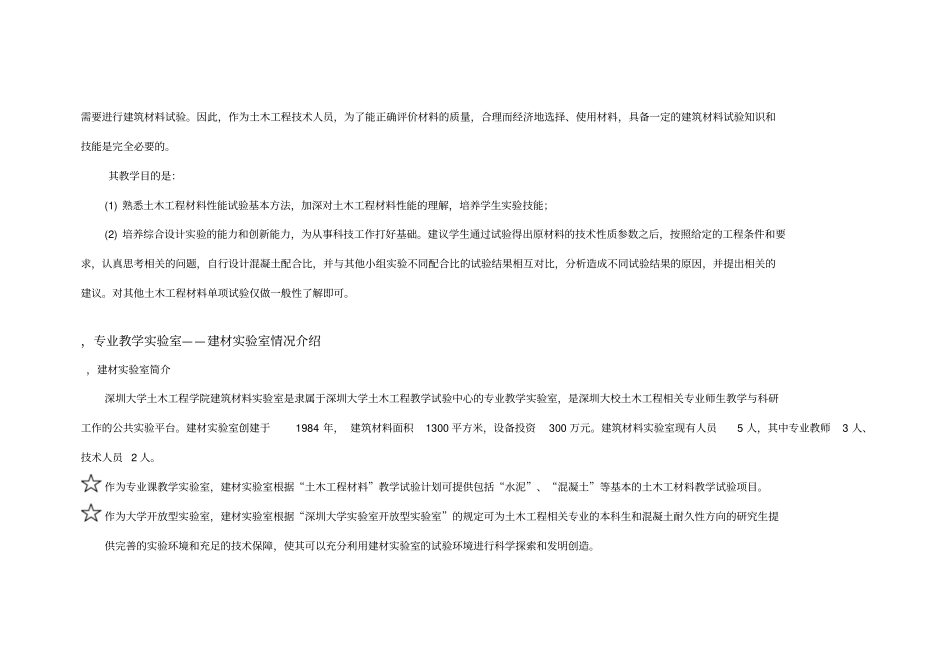 土木工程材料教学试验手册_第3页