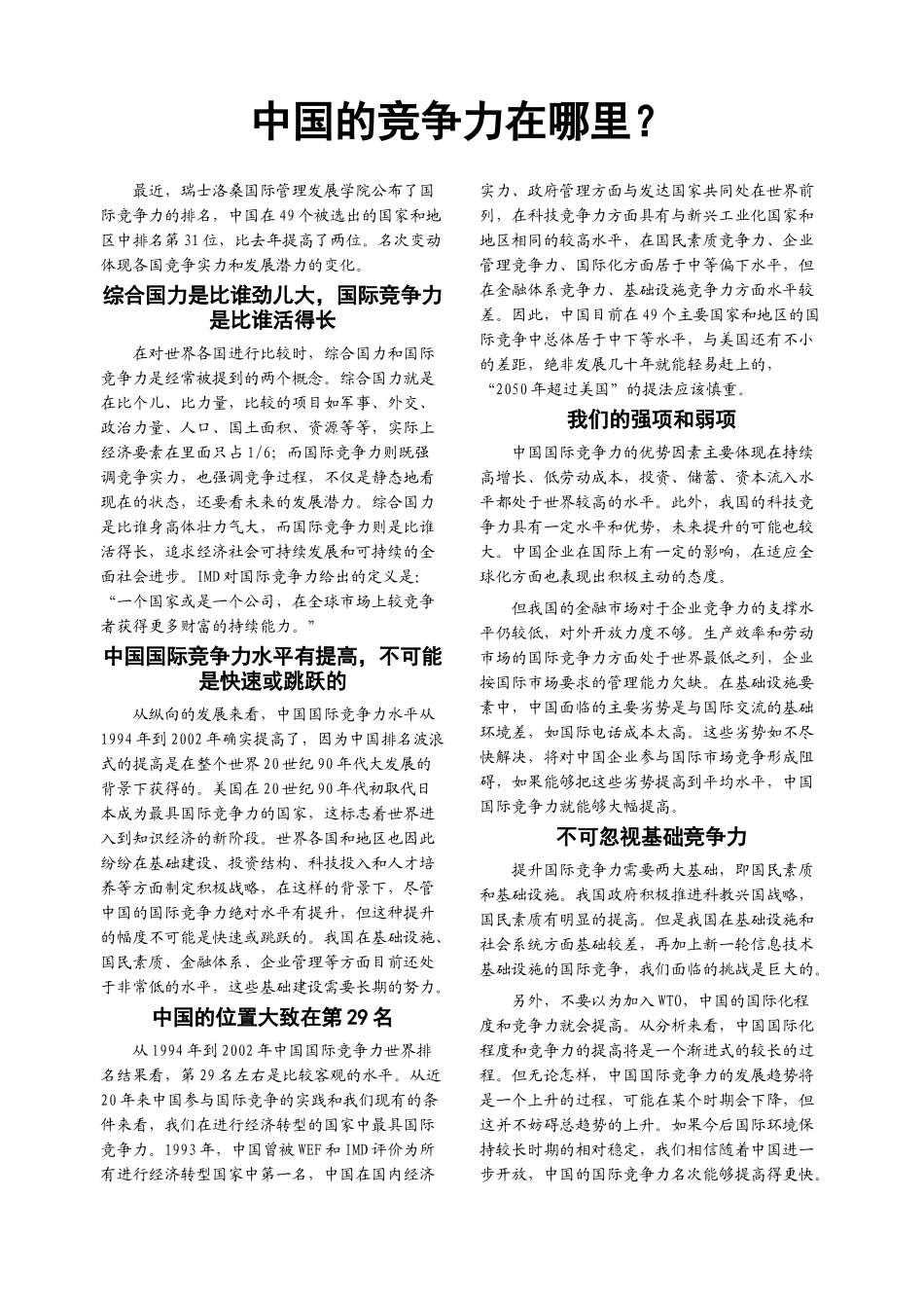 某管理谘询公司的内部期刊_第1页