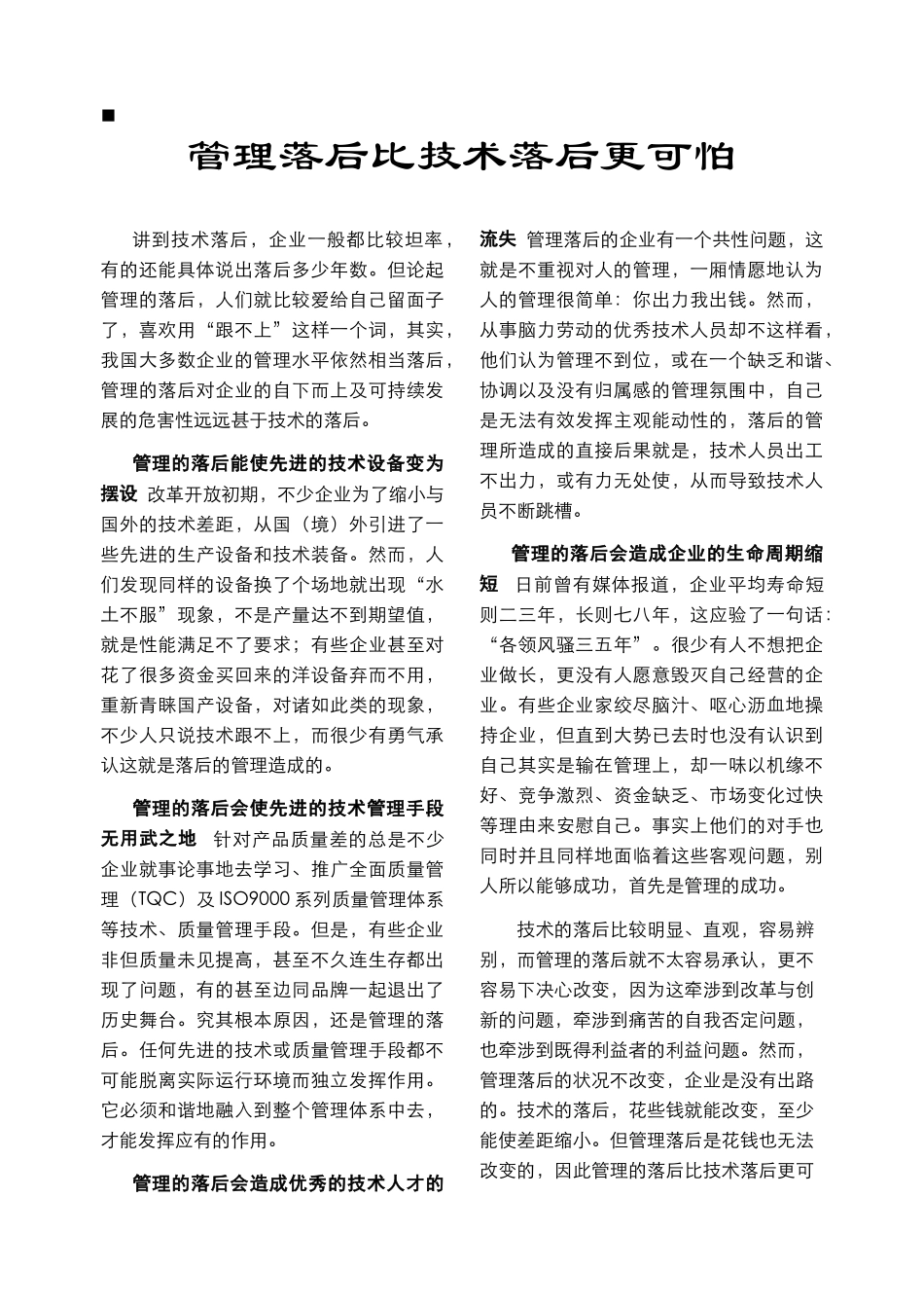 某管理谘询公司的内部期刊_第2页