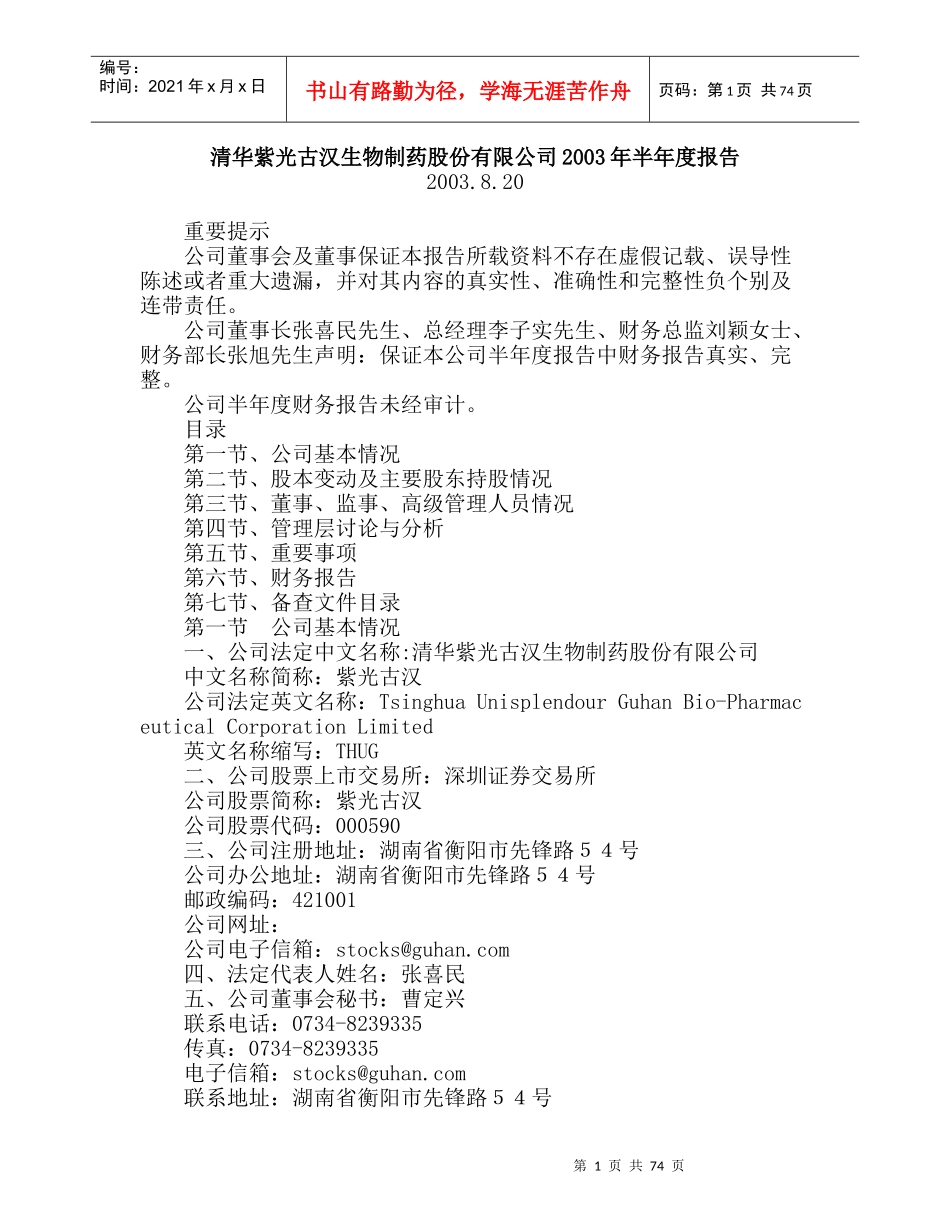 某生物制药股份公司某年半年度报告_第1页