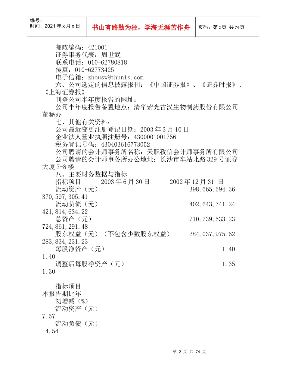某生物制药股份公司某年半年度报告_第2页