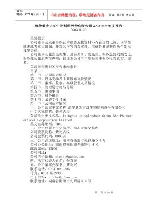 某生物制药股份公司某年半年度报告