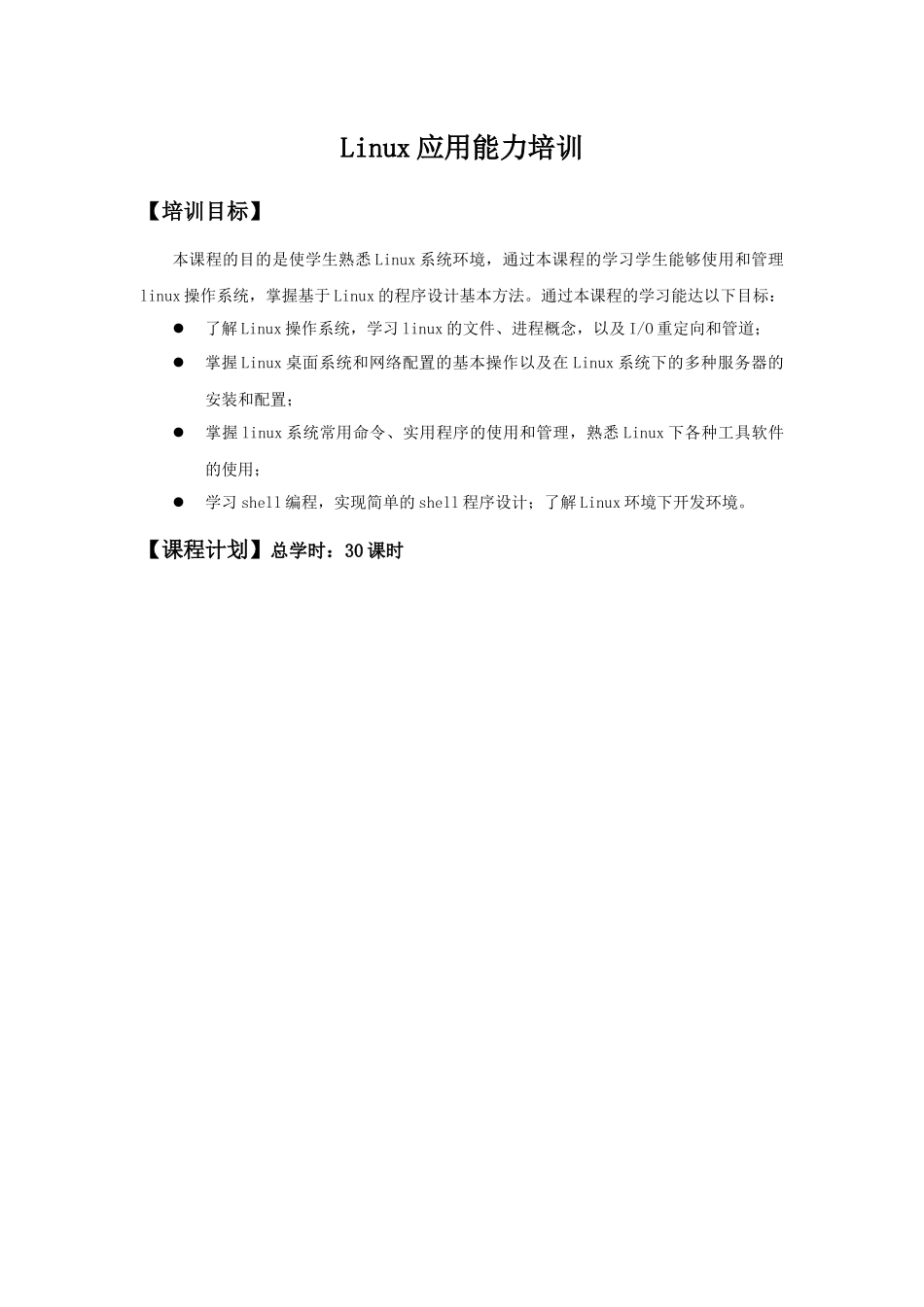 人力资源-Linux应用能力培训_第1页